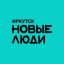 Политическая партия &laquo;Новые люди&raquo;
